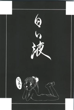 Page 149 of Shiroi Eki - White Liquid