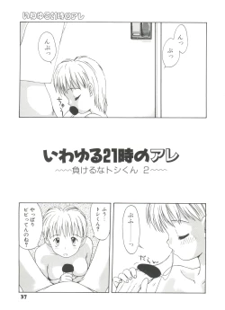 Page 37 of Shiroi Eki - White Liquid