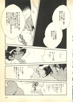 Page 175 of Pai;kuu Dairokugou