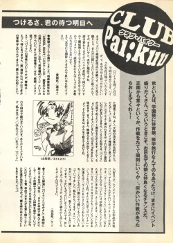 Page 262 of Pai;kuu Dairokugou