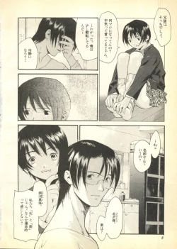 Page 8 of Pai;kuu Dairokugou