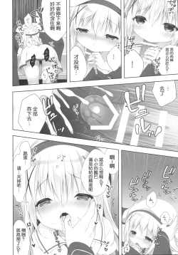 Page 10 of Chino-chan wa Goshuushin 3