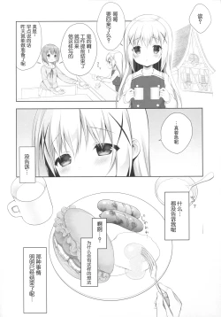 Page 16 of Chino-chan wa Goshuushin 3