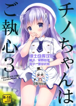 Page 1 of Chino-chan wa Goshuushin 3