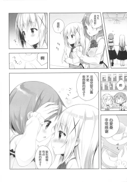Page 4 of Chino-chan wa Goshuushin 3