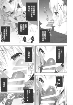 Page 9 of Chino-chan wa Goshuushin 3