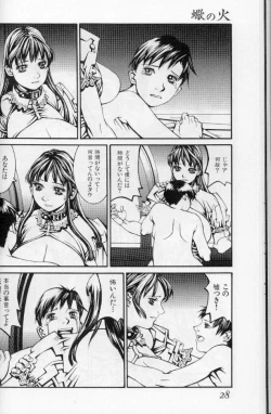 Page 25 of The fire of the scorpion