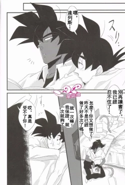 Page 16 of Ikenai Mousou Shichau Desho