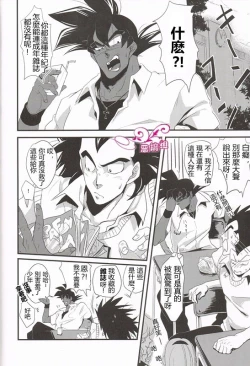 Page 2 of Ikenai Mousou Shichau Desho