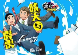 Download Seiten to Hekireki | 晴天与霹雳