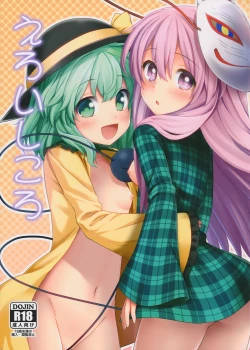 Page 1 of Ero Ishikoro