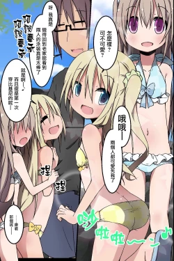 Page 15 of Itoko-tachi no Natsuyasumi