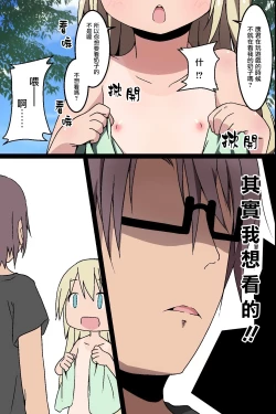 Page 9 of Itoko-tachi no Natsuyasumi