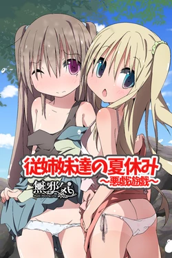 Download Itoko-tachi no Natsuyasumi