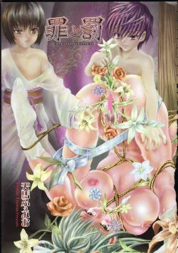 Page 5 of Tsumi to batsu