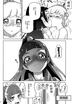 Page 16 of Amanogawa Kirara Riko to Mirai to Ero Nama Haishin Shoubu Anal demo Nan demo Misetekureru Choroi Namanushi ga PreCure datta Ken.
