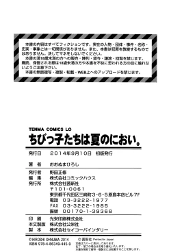 Page 188 of Chibikko-tachi wa Natsu no Nioi | Little Children Smell of Summer