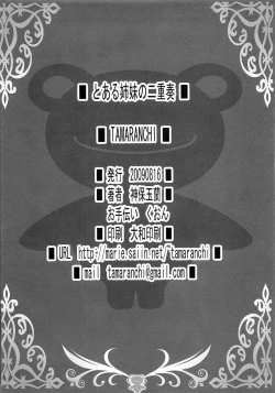 Page 25 of Toaru Shimai no Ensemble