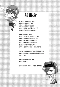 Page 3 of Toaru Shimai no Ensemble