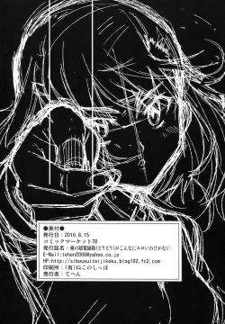 Page 28 of Ore no Biribiri ga Konna ni Eroi wake ga nai