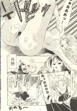 Page 14 of Dark Althena Kanzeban