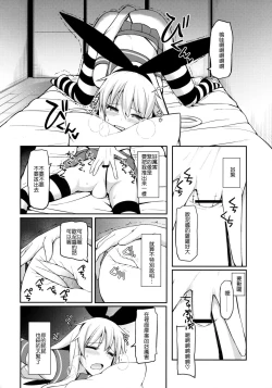 Page 5 of Shimakaze-kun ga Costte Costte Kosuru Hon