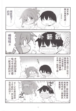 Page 12 of Inazuma to Ichaburo