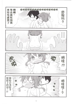 Page 14 of Inazuma to Ichaburo