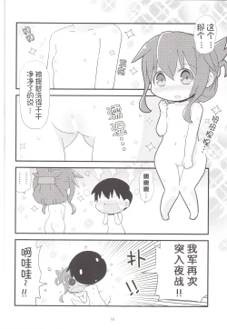 Page 16 of Inazuma to Ichaburo