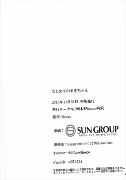 Page 29 of Hajimete no Maki-chan