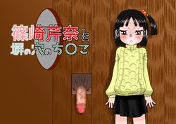 Download Shinozaki Serina to Hei no Ana no Chinko