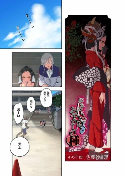 Page 17 of Onaka ni Ippai, Ayakashi no Tane 7