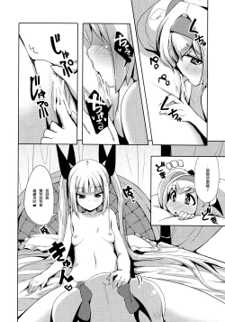 Page 10 of Hime-shiki Shitsuke 3
