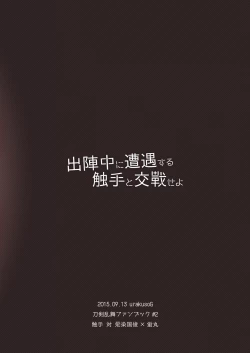 Page 18 of Shutsujinchuu ni Souguu Suru Shokushu to Kousen Seyo