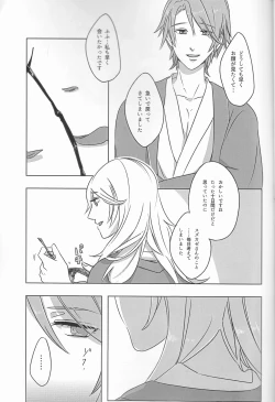 Page 7 of Iwanai to, Wakarimasen.