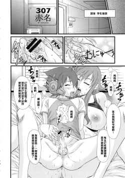 Page 5 of Ichido de Iikara Onegai Shitai Teacher