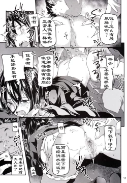 Page 12 of Shiburin to Tanoshii Off-kai