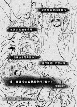 Page 19 of Marisa ga Mori de Shokushu ni