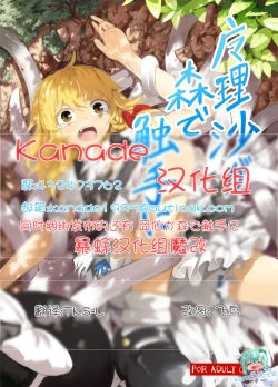 Page 1 of Marisa ga Mori de Shokushu ni