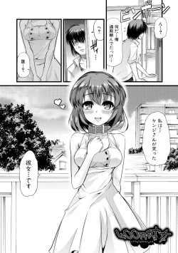 Page 111 of Yoiko no Hoikuen