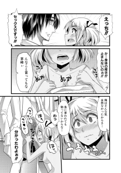 Page 158 of Yoiko no Hoikuen