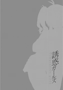 Page 153 of Yuuwaku Girls - Temptation Girls