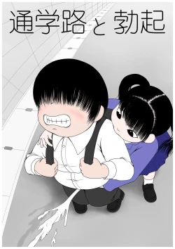 Page 1 of Tsuugaku-ji to Bokki