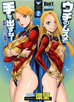 Page 1 of Uchi no Musume ni Te wo Dasu na!Vol.2