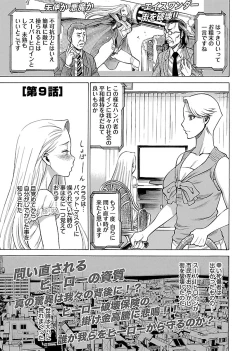 Page 91 of Uchi no Musume ni Te wo Dasu na!Vol.2