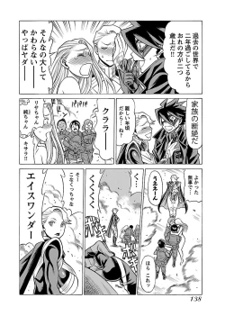 Page 140 of Uchi no Musume ni Te wo Dasu na!Vol.3