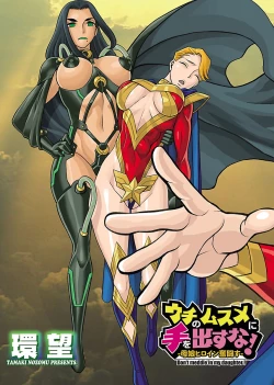 Page 5 of Uchi no Musume ni Te wo Dasu na!Vol.3