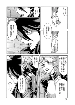 Page 74 of Uchi no Musume ni Te wo Dasu na!Vol.3