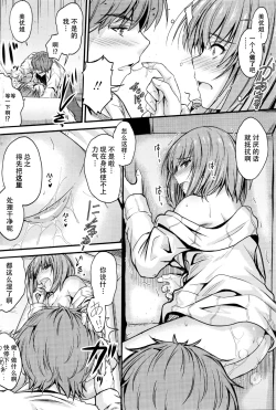 Page 11 of Ishiki no Kyoukaisen Ch. 3