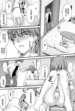 Page 9 of Ishiki no Kyoukaisen Ch. 3